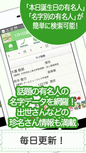 名字由来net~日本の姓氏解説アプリ 家紋検索 家系図作成