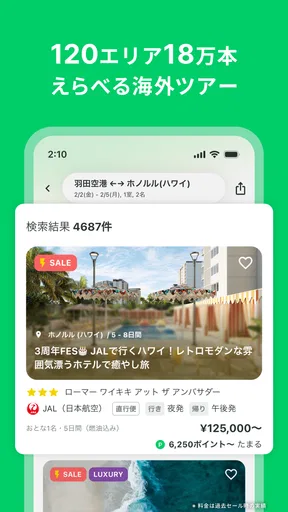 NEWT(ニュート) - かしこい、おトク、旅行アプリ