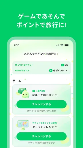 NEWT(ニュート) - かしこい、おトク、旅行アプリ