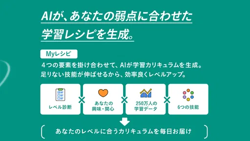 英語学習・英会話 レシピー:毎日続く英語勉強アプリ