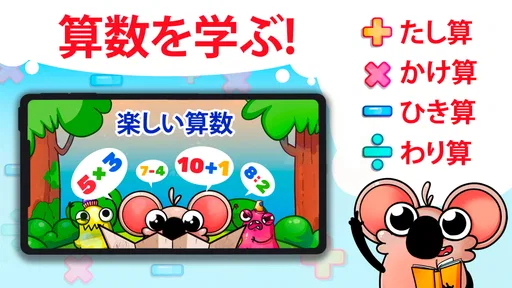 楽しい算数:子どものための暗算演習