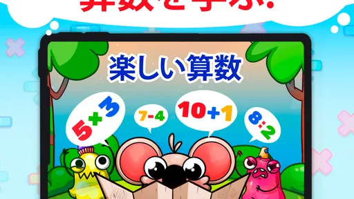 楽しい算数:子どものための暗算演習