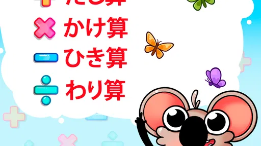 楽しい算数:子どものための暗算演習