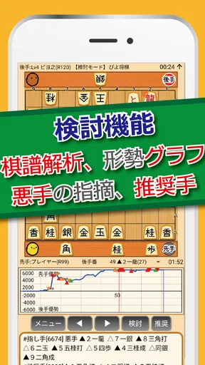 ぴよ将棋 - 初心者から有段者まで楽しめる・高機能将棋アプリ