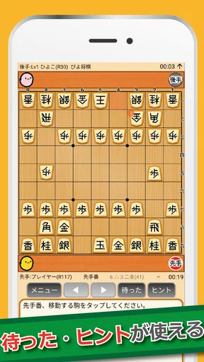 ぴよ将棋 - 初心者から有段者まで楽しめる・高機能将棋アプリ