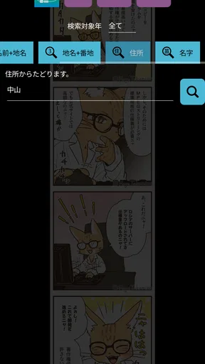 ネットの電話帳