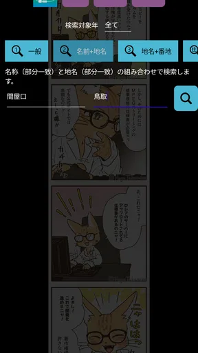 ネットの電話帳