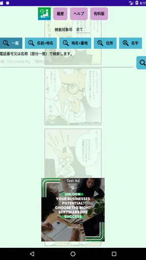 ネットの電話帳