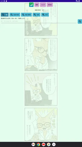 ネットの電話帳