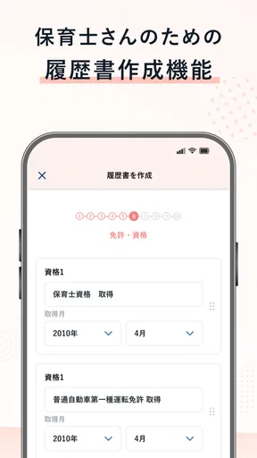保育士の転職・求人情報アプリ【保育士バンク！】