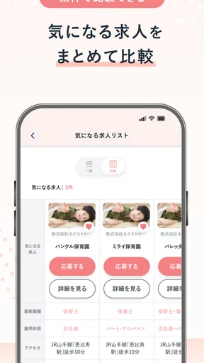 保育士の転職・求人情報アプリ【保育士バンク！】