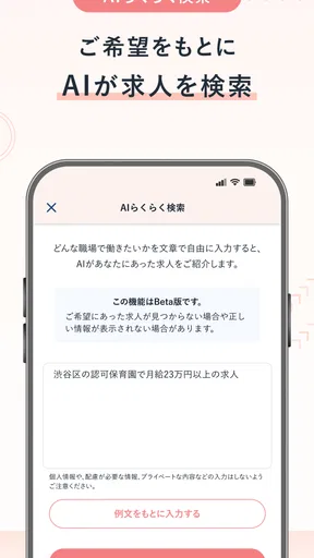 保育士の転職・求人情報アプリ【保育士バンク！】