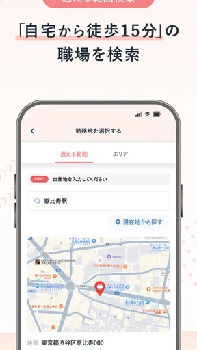 保育士の転職・求人情報アプリ【保育士バンク！】