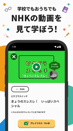 NHK ONE for School