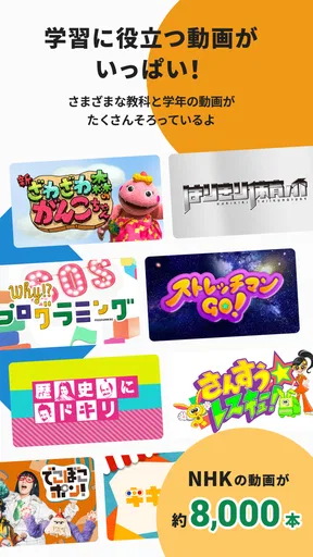 NHK ONE for School