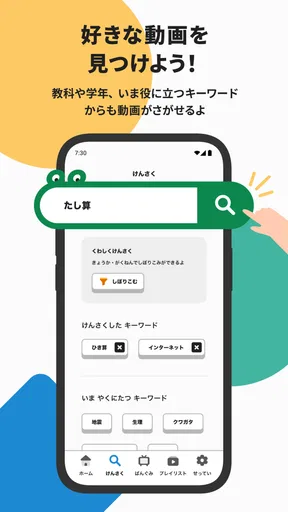 NHK ONE for School