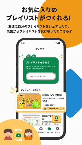 NHK ONE for School