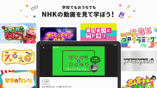 NHK ONE for School