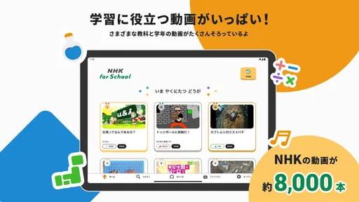 NHK ONE for School