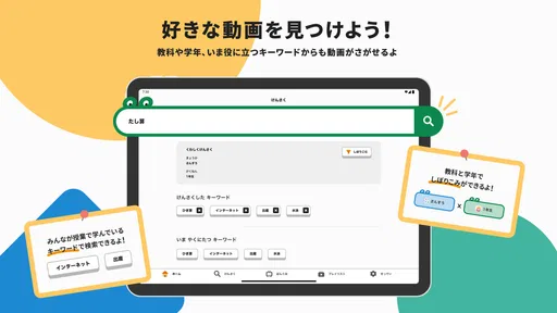 NHK ONE for School