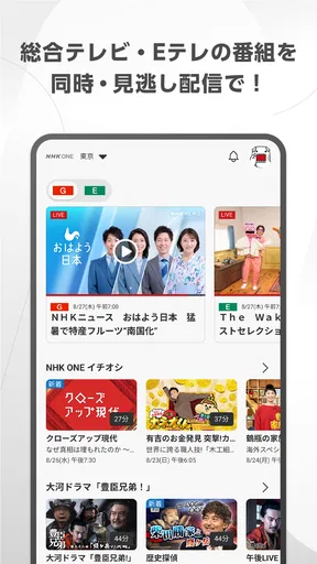 NHK ONE(NHKプラス)