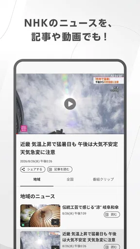 NHK ONE(NHKプラス)