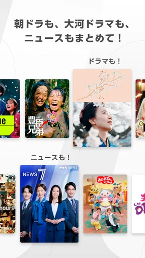NHK ONE(NHKプラス)