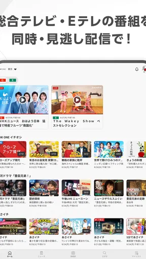 NHK ONE(NHKプラス)