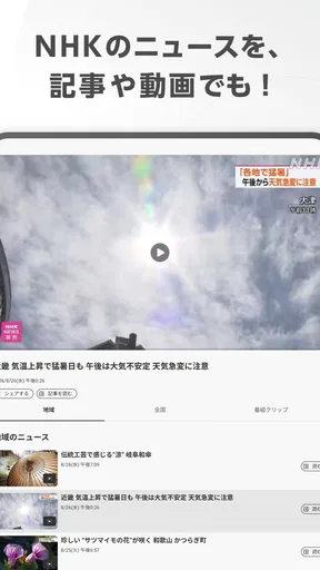 NHK ONE(NHKプラス)