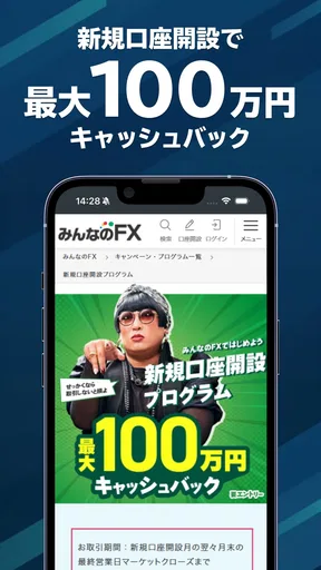 みんなのFX - 為替レートがひと目で分かる!