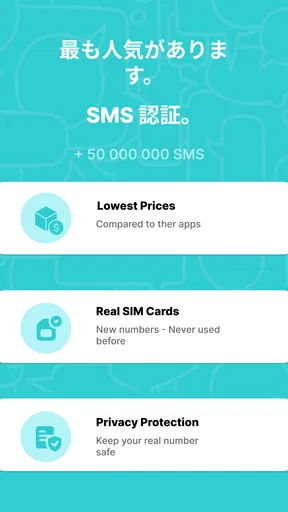 SimCode - SMS仮想番号