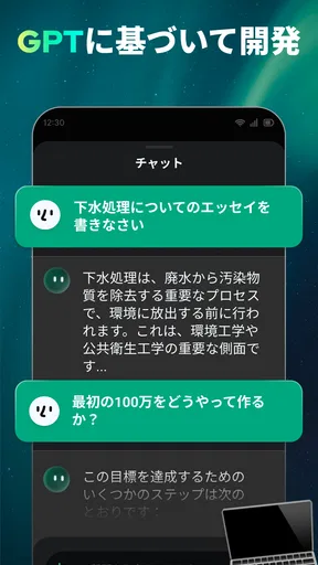 Open Chat - AIボットアプリ