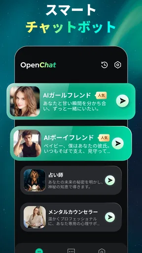 Open Chat - AIボットアプリ