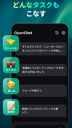 Open Chat - AIボットアプリ