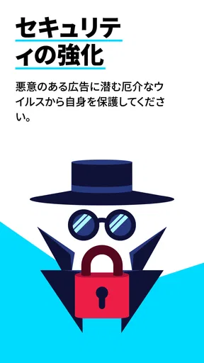 Adblock Browser：高速かつ安全