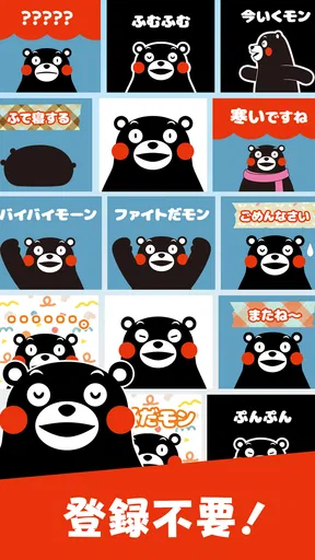 くまモンのスタンプ