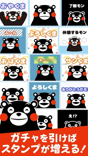 くまモンのスタンプ