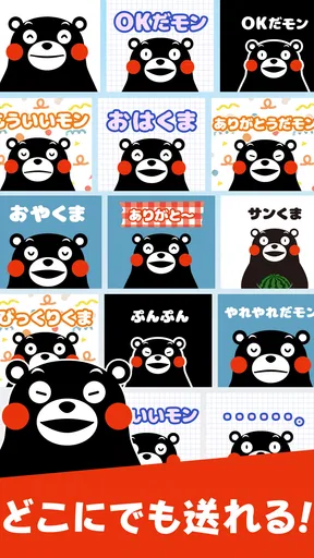 くまモンのスタンプ