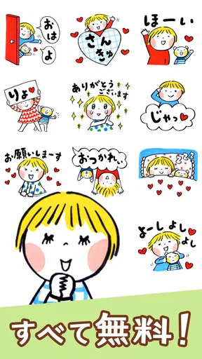 スタンプ・仲良しともだち