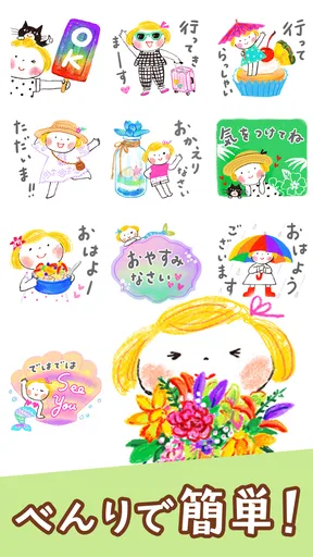 スタンプ・仲良しともだち