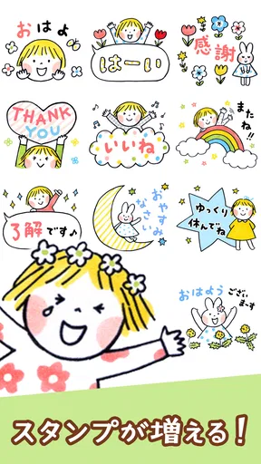 スタンプ・仲良しともだち