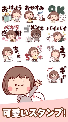 スタンプ・大人女子