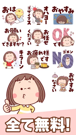 スタンプ・大人女子