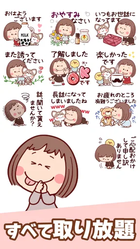 スタンプ・大人女子