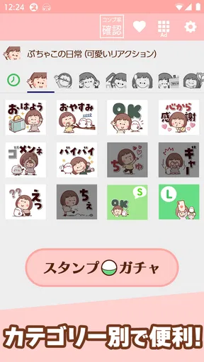 スタンプ・大人女子