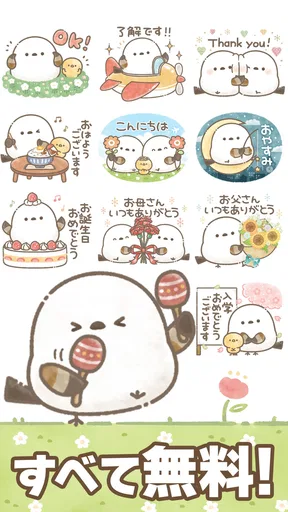 スタンプ・もちっと!シマエナガさん。