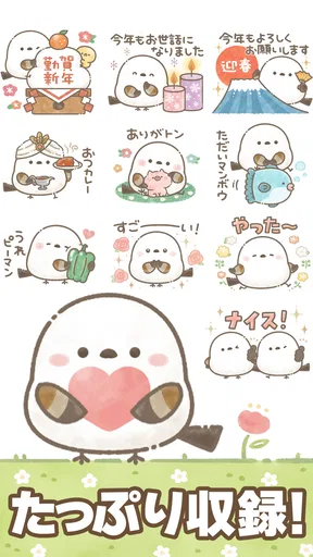 スタンプ・もちっと!シマエナガさん。