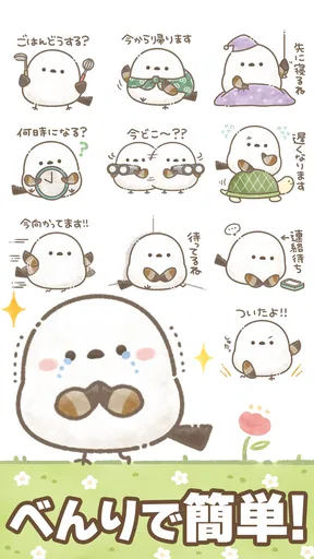 スタンプ・もちっと!シマエナガさん。