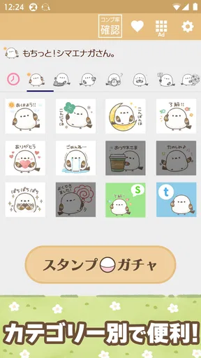 スタンプ・もちっと!シマエナガさん。