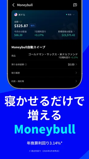 Webull ウィブル証券 - 米国株取引 手数料0円